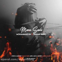 دیس لاو قوی | آهنگ جدید سامان یاسین و محمد آر ان به نام منه ساده