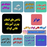 شاخص های انتخاب بهترین کلاس آنلاین نقاشی کودک