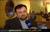 مصاحبه صدا و سیما در رابطه با بیت کوین!!!