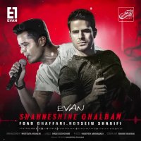 دانلود آهنگ ایوان بند شاه نشین قلبم