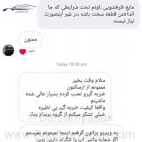 در راحتی و ارامش با ضربه گیر های برسام