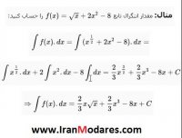 فیلم آموزش نحوه محاسبه انتگرال