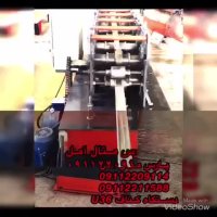 دستگاه پروفیل کنافF47  U36  L25