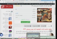 دانلود خلاصه کتاب تالوفیتها دکتر مهدی یوسفی PPT