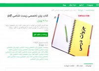 دانلود کتاب زبان تخصصی زیست شناسی  pdf