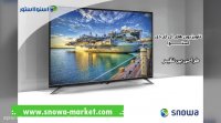 تلویزیون اسنوا ♦ تخفیف ویژه ♦ فروشگاه اسنوا  snowa-market.com