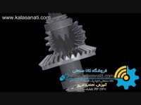 آشنایی با گیربکس بول هلیکال