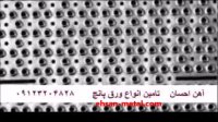 فروش ورق پانچ-احسان متال