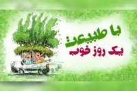 آهنگ شاد سیزده بدر-سیزده بدر98-اجاره دوربین و تجهیزات فیلمبرداریعکاسی پارس لنز