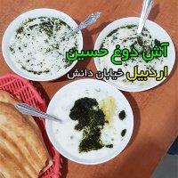 آش دوغ حسین در اردبیل