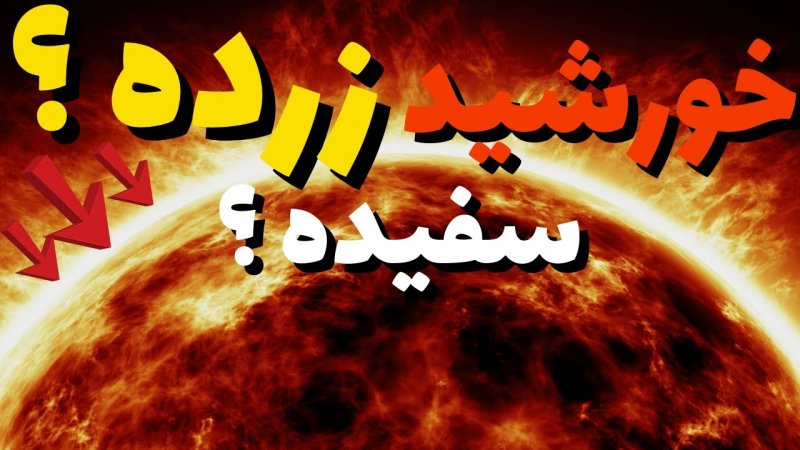 منظومه شمسی آنطور که فکر میکنید نیست!