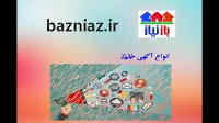 باز نیاز - ثبت آگهی و نیازمندی