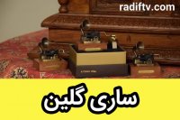 موزیک باکس ساری گلین - جعبه موزیکال ساری گلین