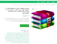 دانلود جزوه و سوالات مدیریت منابع انسانی در سازمانهای دولتی حسن درویش pdf