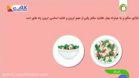 بیاموزید چطور تغذیه سالم داشته باشید