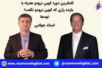 دوره کامل کوین ترودو همراه با درس هایی گفته نشده از کوین ترودو توسط استاد جولایی-راز موفقیت