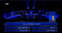 چهارمین شرکت کننده برنده باش هم چیزی از این مسابقه برنده نشد