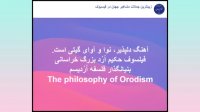 پدر فلسفه مدرن فیلسوف حکیم ارد بزرگ خراسانی می گوید ( 6 )
