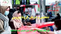 کرونا چیست و راه های پیشگیری از ابتلا به ویروس کرونا چیست؟ (بخش چهارم))