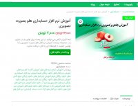 دانلود آموزش نرم افزار حسابداری هلو بصورت تصویری pdf
