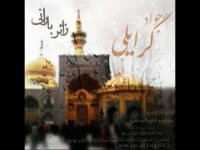 آهنگ جدید جواد گرایلی به نام زائر بارانی