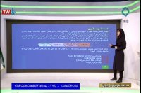 تدریس تجارت الکترونیک و امنیت شبکه پایه دوازده فنی حرفه ای - دوشنبه 19 اسفند
