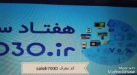 کد شناسه 7030  کد معرف  ( 7030pc7030 )