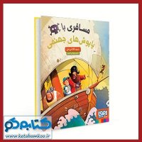 معرفی کتاب مسافری با پاپوش های جهنمی