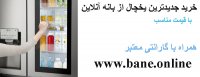 قیمت یخچال فریزر ال جی مدل 872 | قیمت یخچال بالا پایین LG GR-B872​ | خرید یخچال ال جی مدل 872 | خرید یخچال بالا ال جی GR-B872​ | فروش یخچال فریزر ال جی مدل 872