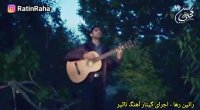 راتین رها - اجرای گیتار آهنگ تاثیر