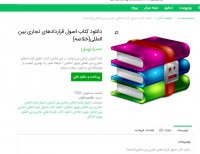 دانلود کتاب اصول قراردادهای تجاری بین المللی PDF