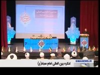 برگزاری هفتمین کنگره بین المللی امام سجاد(ع)