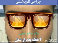 جراحی زیبایی گوش