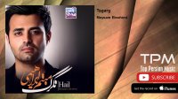 Meysam Ebrahimi - Tagarg - feat. Mazyar Fallahi (میثم ابراهیمی - مازیار فلاحی - تگرگ)