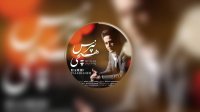 دانلود آهنگ هیچی نپرس حمید طالب زاده