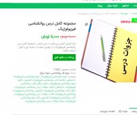 دانلود مجموعه کامل درس روانشناسی فیزیولوژیک pdf