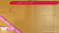 آموزش خیاطی به روش مولر 38 - آموزش رسم الگوی ترک