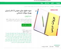 دانلود جزوه حقوق جزای عمومی 3 دکتر اردبیلی بهمراه سوالات امتحانی pdf