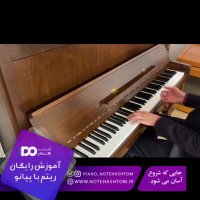 آموزش ریتم جلسه 4