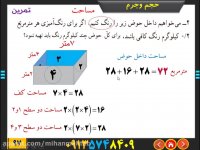 آموزش ریاضی ششم | اندازه گیری -تمرین درس دوم | علی نادری