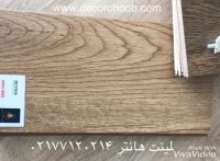 پارکت لمینت هانتر (HUNTER)