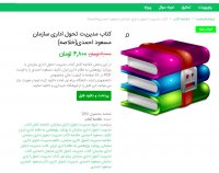 دانلود کتاب مدیریت تحول اداری سازمان مسعود احمدی pdf