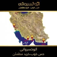 قوانین خودرویی در مناطق آزاد ایران