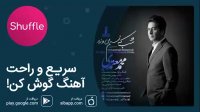 آهنگ جدید محمد معتمدی - شب که نسیم می وزد