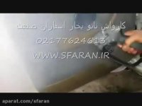کارواش نانو بخار اسفاران - 4 نازل - فشار بالا