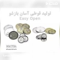 طرح توجیهی قوطی آسان بازشو