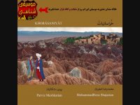 استاد شجریان خراسانیات ترک زلفای قجری