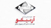 معرفی گروه صنعتی و معدنی آرمیکو