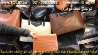 کانال تلگرام تولیدی کیف09357827477 بازار تهران تلگرامmgkif@