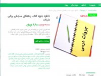 دانلود جزوه کتاب راهنمای سنجش روانی مارنات pdf